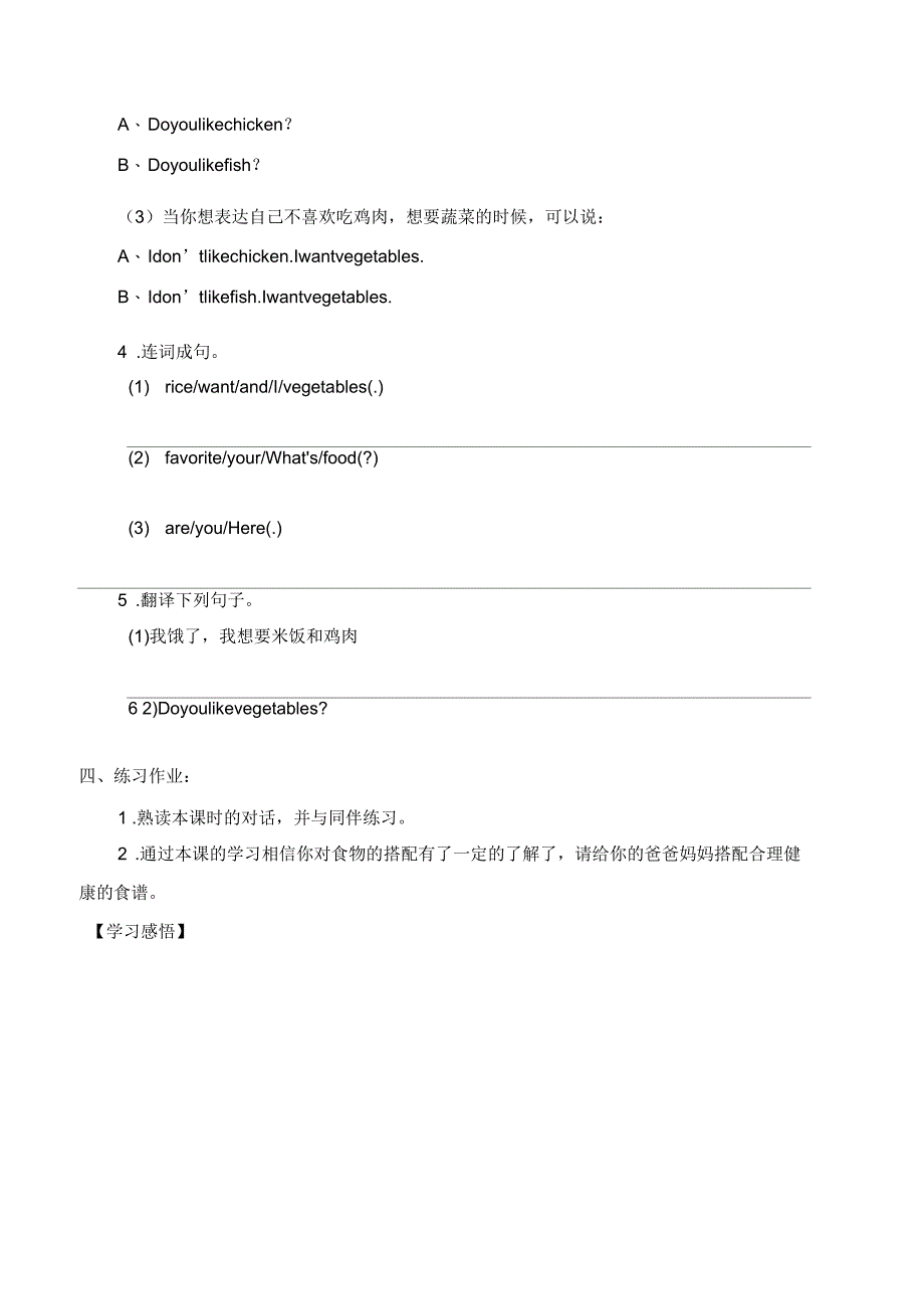 人教版新起点一年级英语下册Unit4FoodLesson2学案_第3页