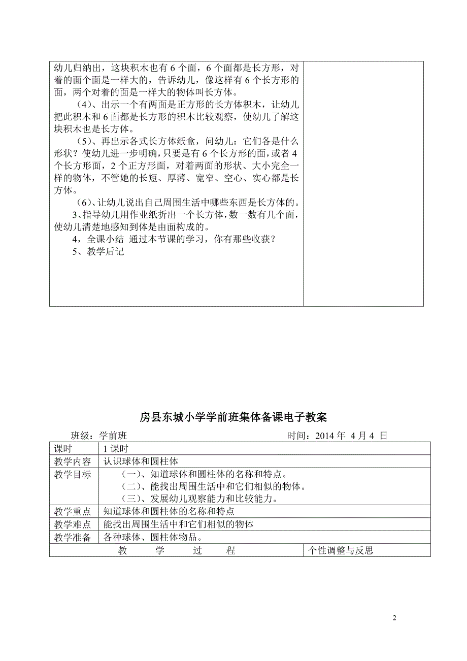 长方体和正方体 .doc_第2页