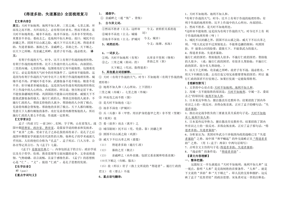八上《得道多助_第1页