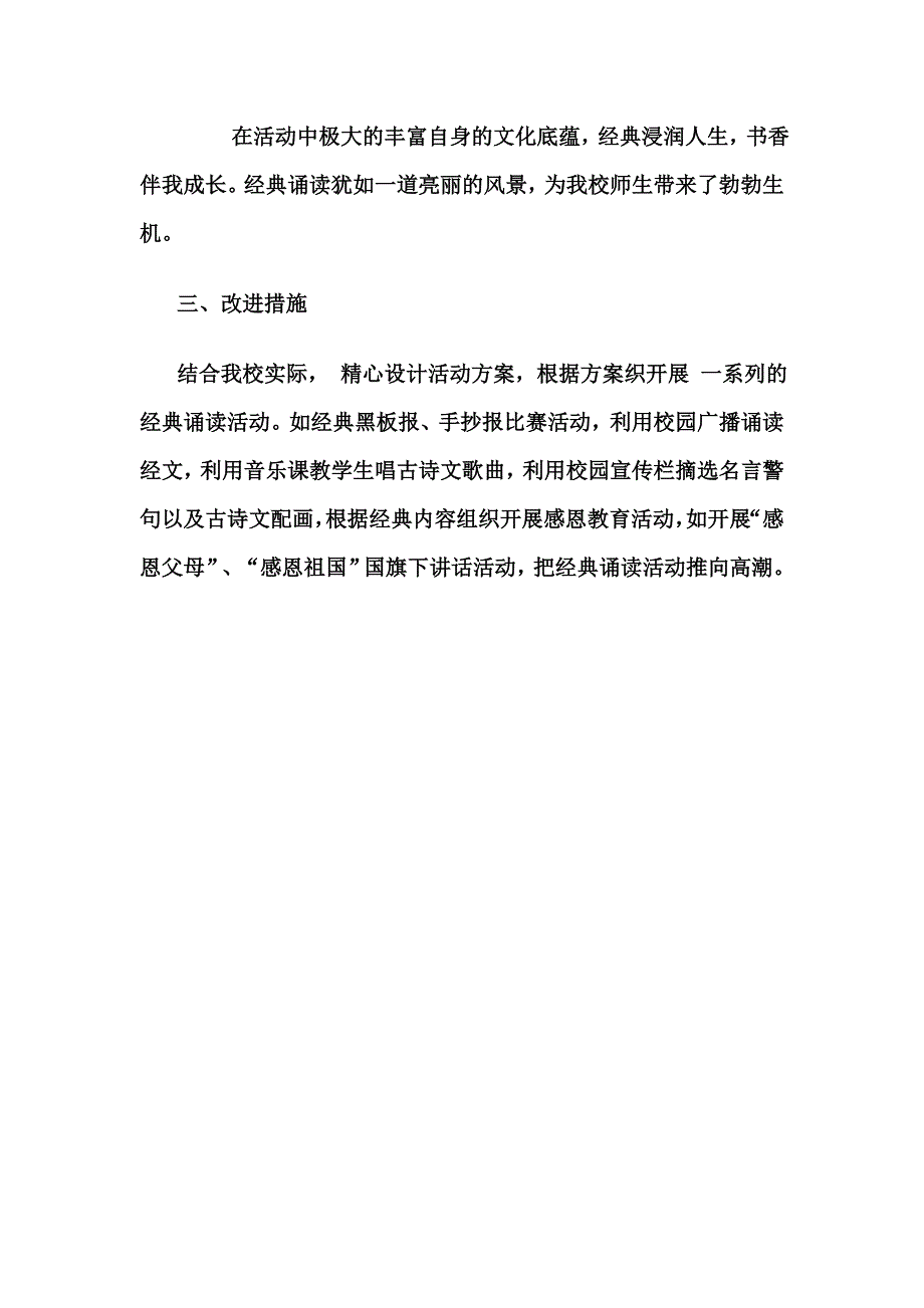 寺头中学经典诵读活动总结_第3页