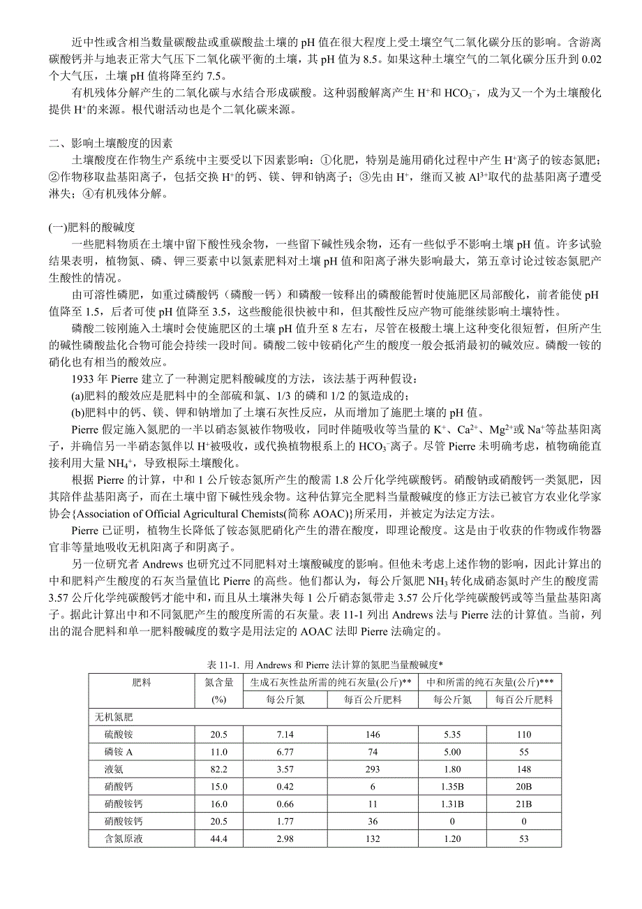 土壤酸度及施用石灰.doc_第4页