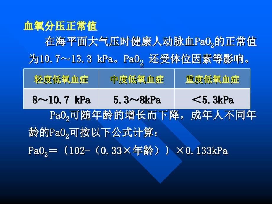 医学专题：血气及酸碱平衡失调素材_第5页