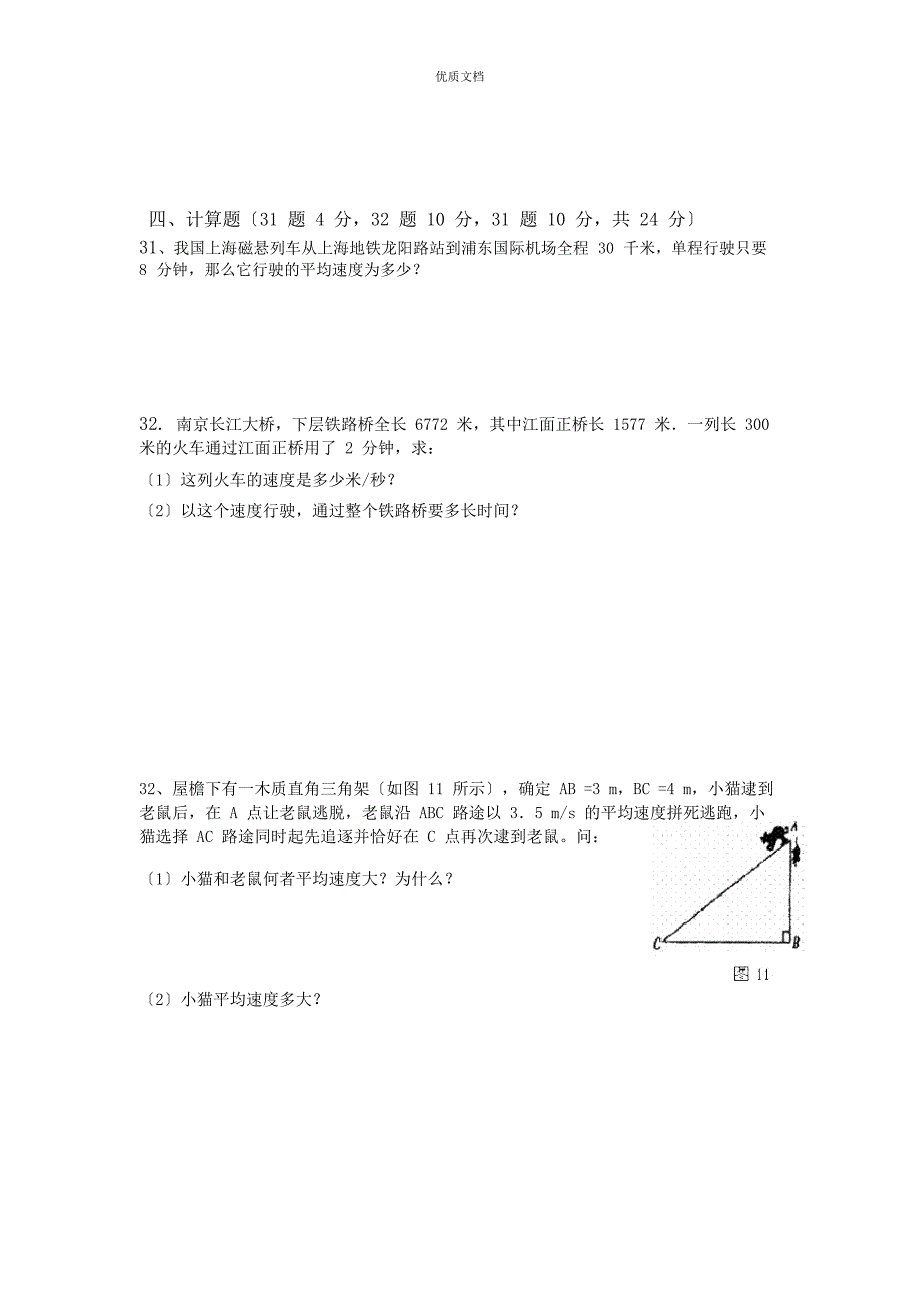 机械运动单元测试题及答案_第4页