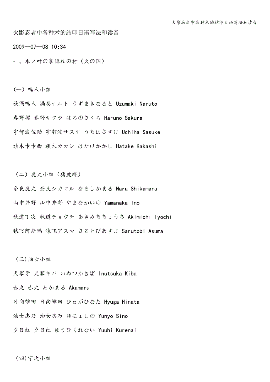火影忍者中各种术的结印日语写法和读音.doc_第1页