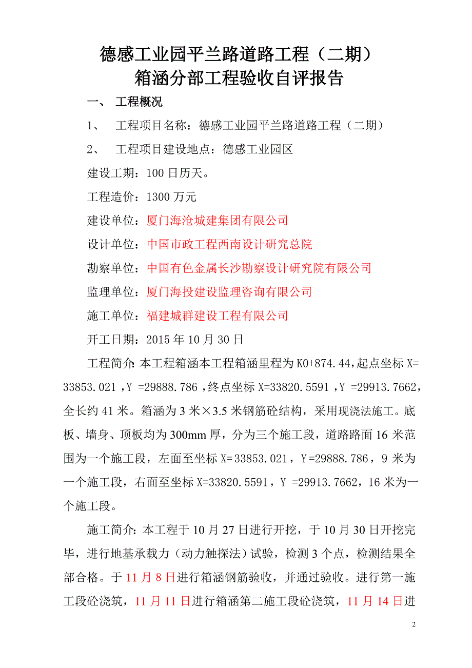 箱涵结构验收自评报告.doc_第2页