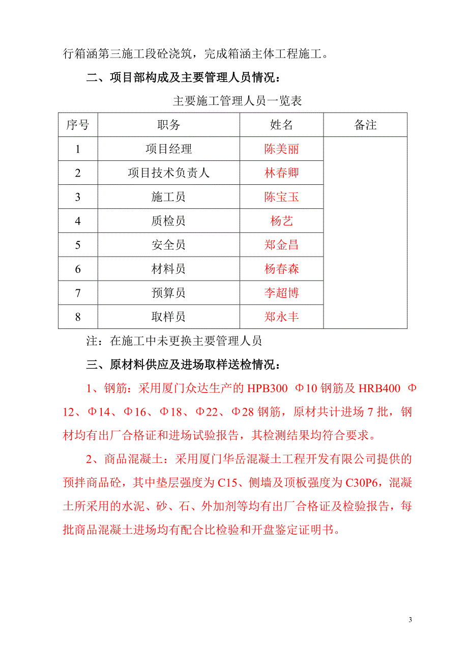 箱涵结构验收自评报告.doc_第3页