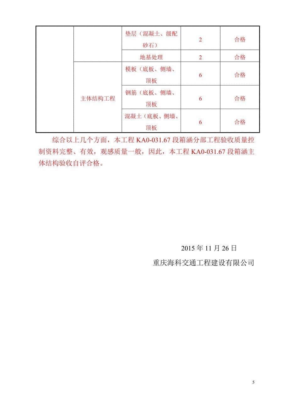 箱涵结构验收自评报告.doc_第5页