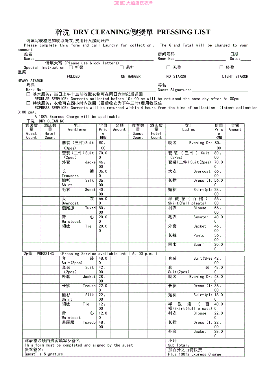 (最新整理)大酒店洗衣单_第2页