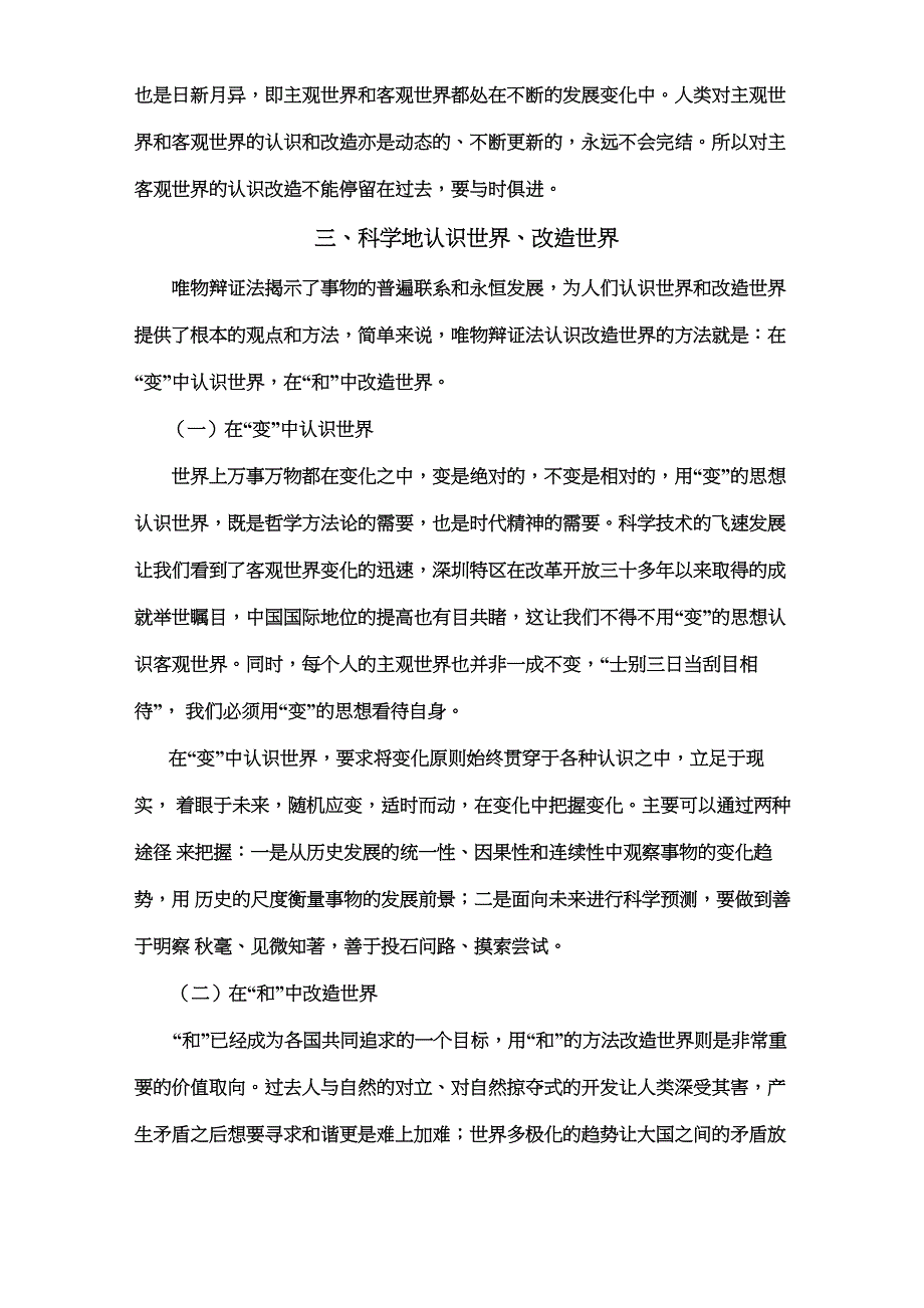 认识世界与改造世界讲课稿_第3页