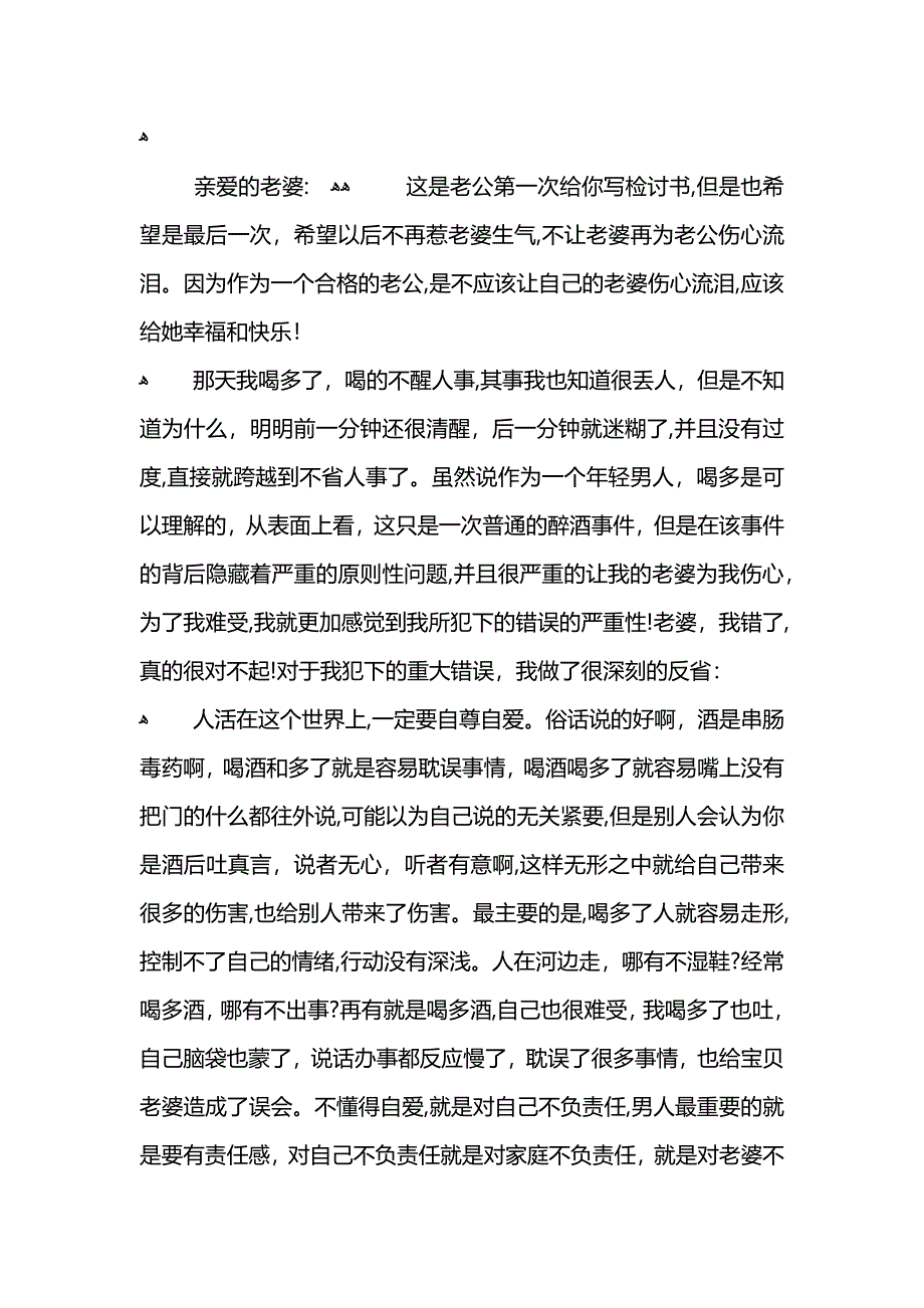 因喝酒给老婆的检讨书范文_第3页