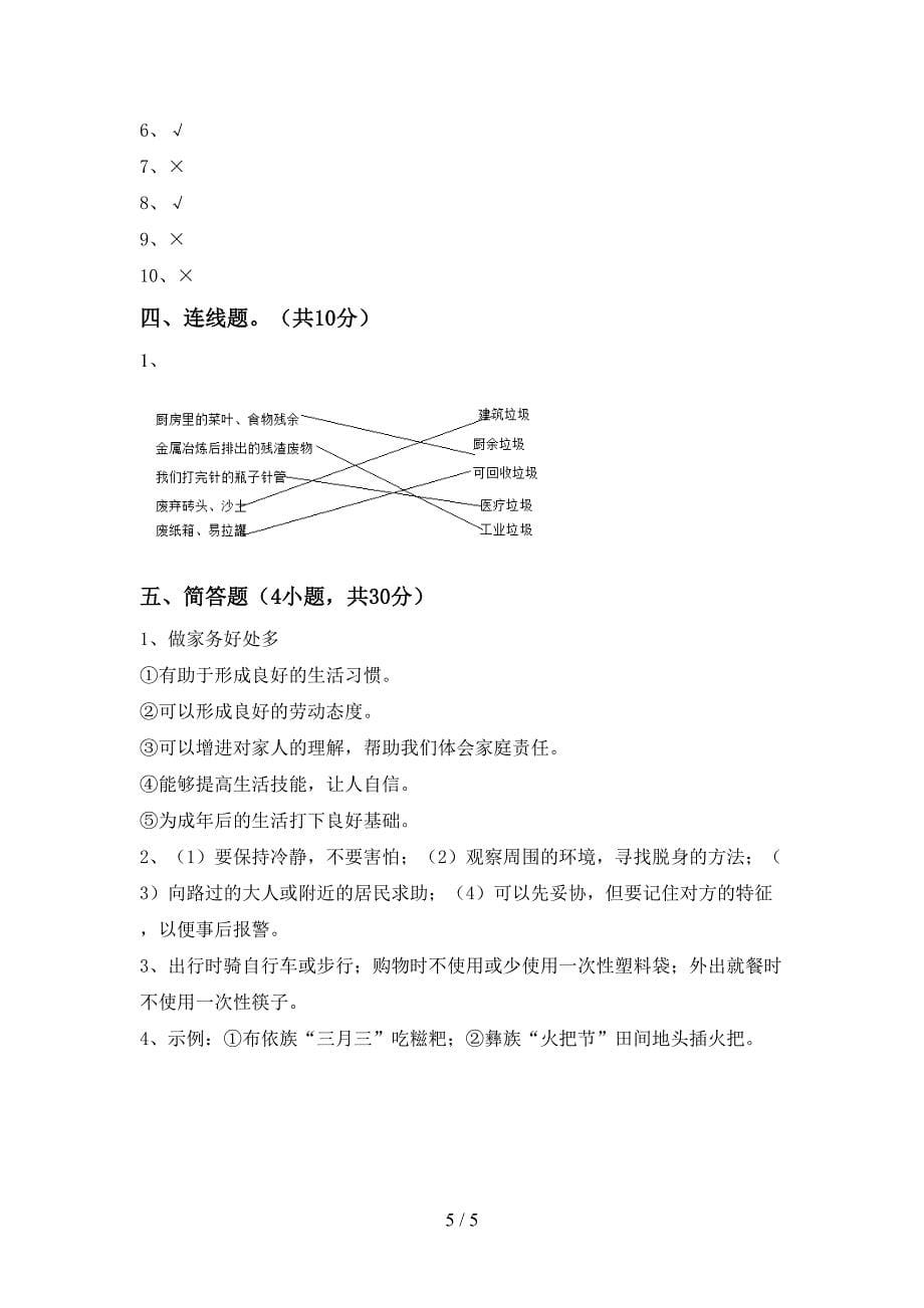 2022新部编人教版四年级上册《道德与法治》期末考试题一.doc_第5页