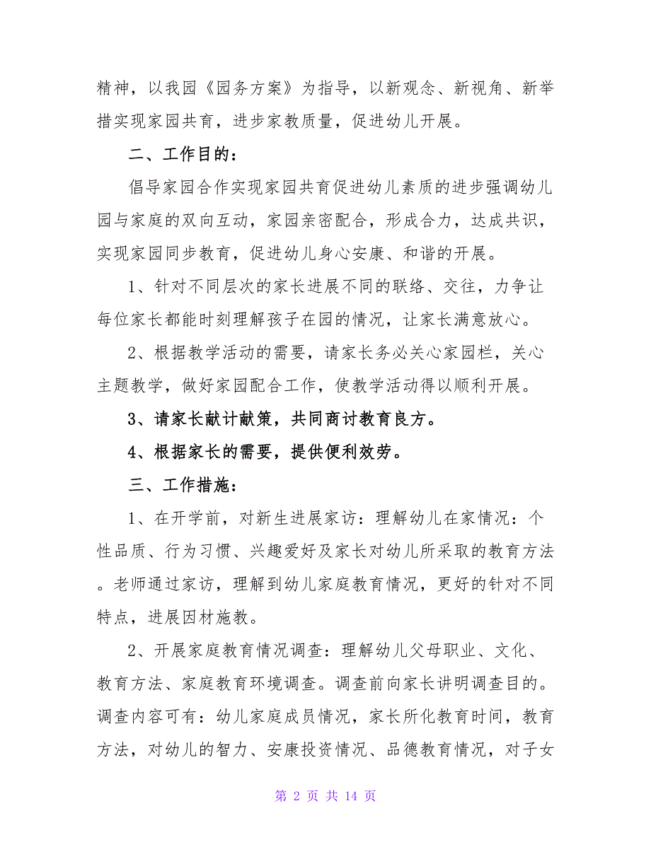 幼儿园家长工作计划范文汇总5篇_1.doc_第2页