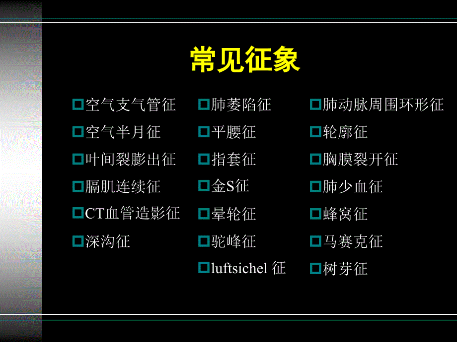 胸部疾病常见影像学征象_第2页