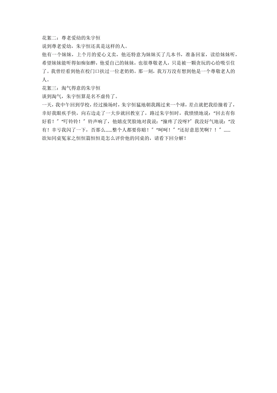 同学冤家作文400字_第2页