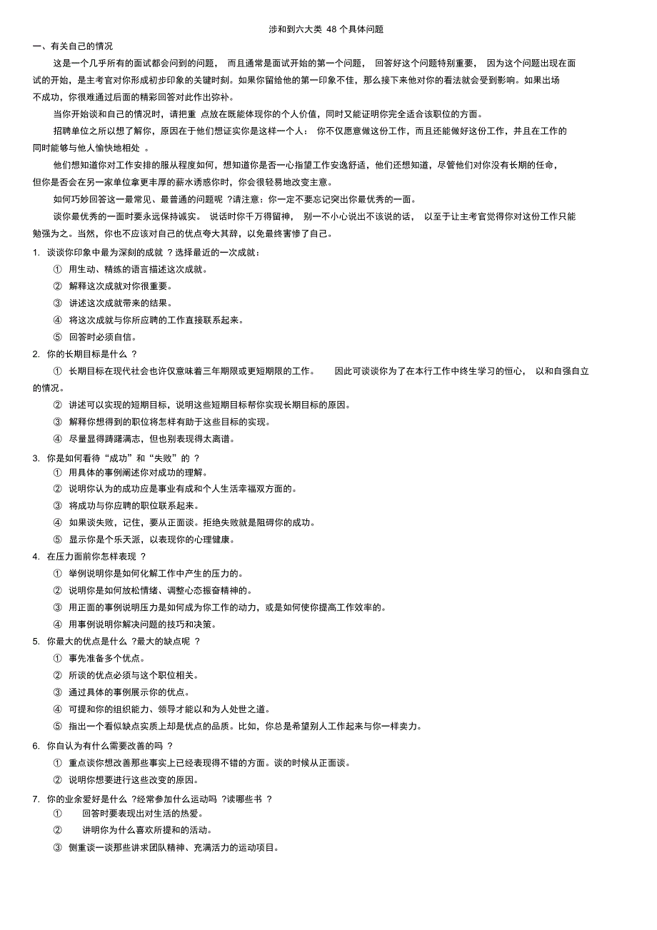 人力资源面试题集_第4页