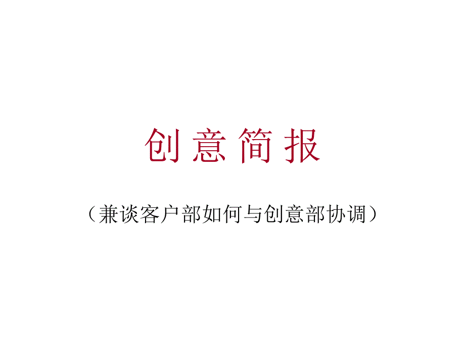 广告公司业务运作_第1页