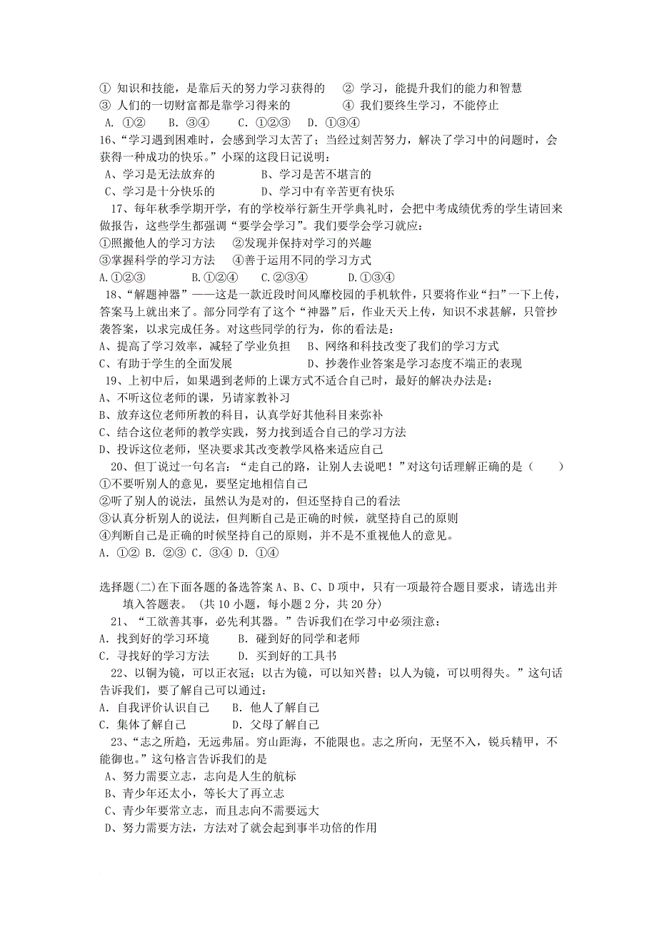 bseAAA七年级道德与法治上册 第一单元 成长的节拍单元综合测试 新人教版_第3页