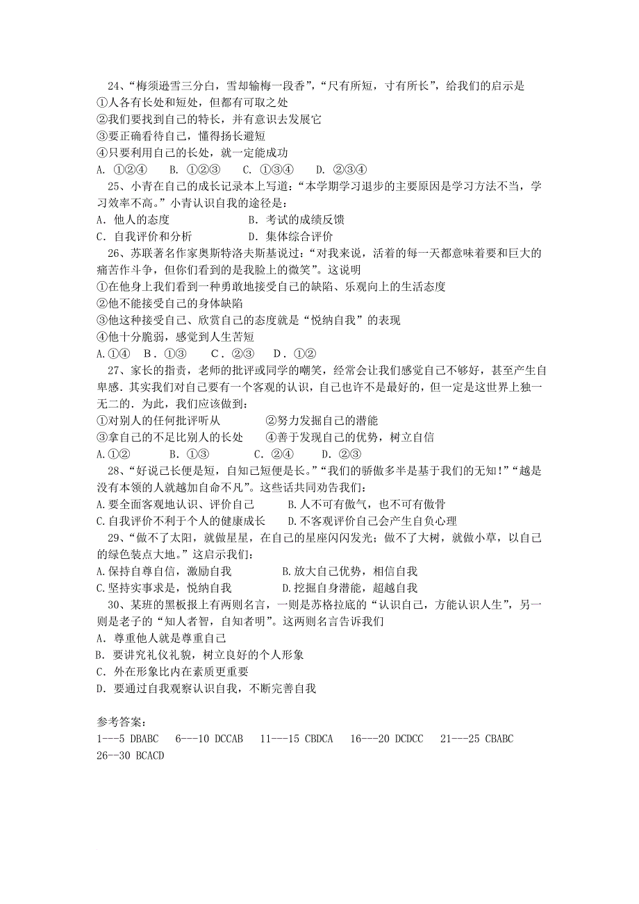 bseAAA七年级道德与法治上册 第一单元 成长的节拍单元综合测试 新人教版_第4页