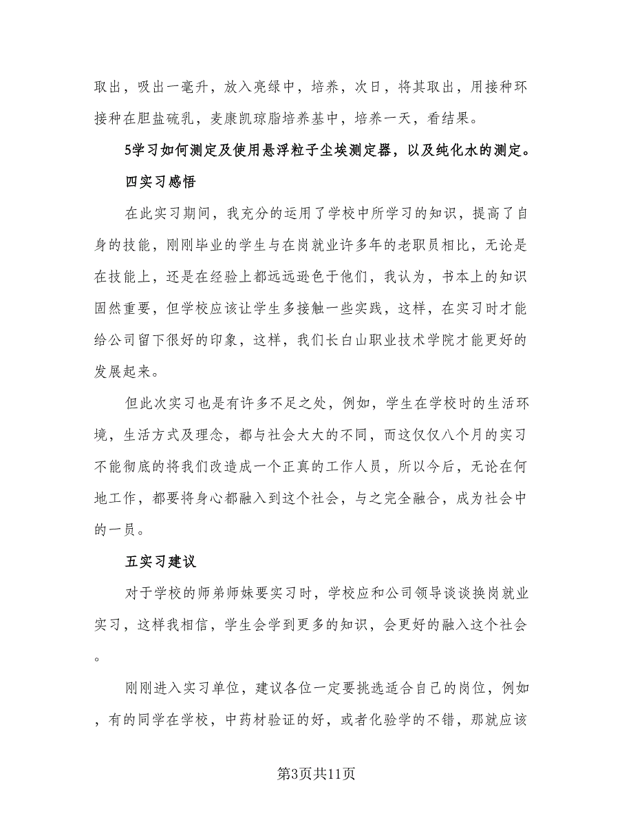 药厂实习工作总结模板（3篇）_第3页