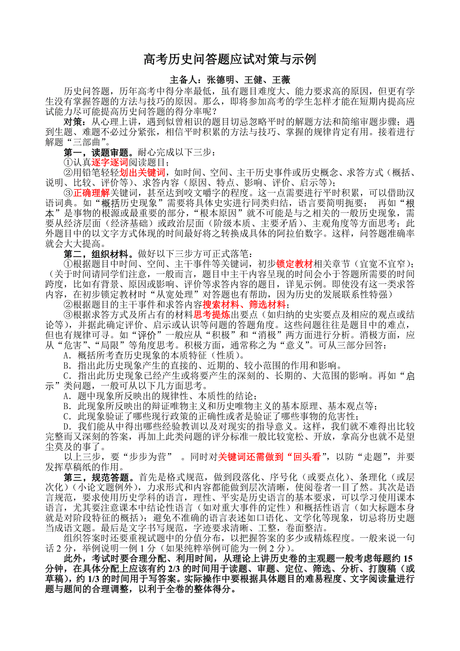 高考历史问答题应试对策与示例.doc_第1页