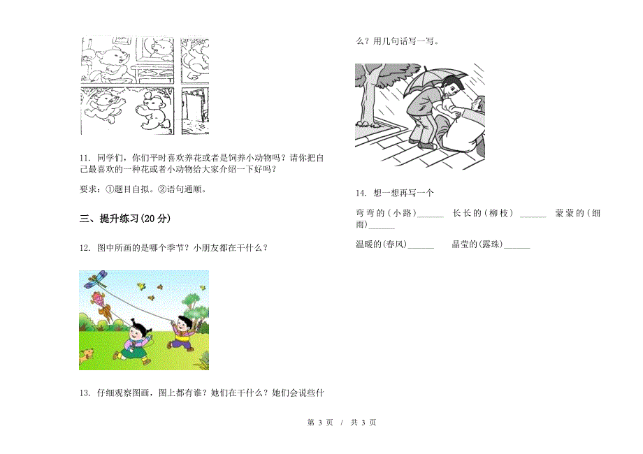 二年级下学期小学语文期中真题模拟试卷FT7.docx_第3页