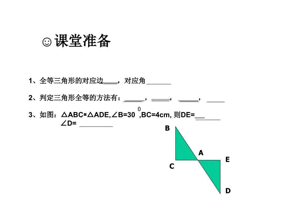 56__利用三角形全等测距离_第2页