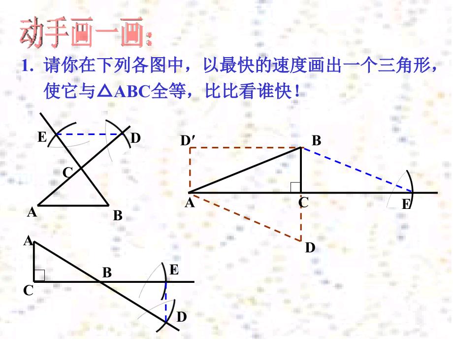 56__利用三角形全等测距离_第3页