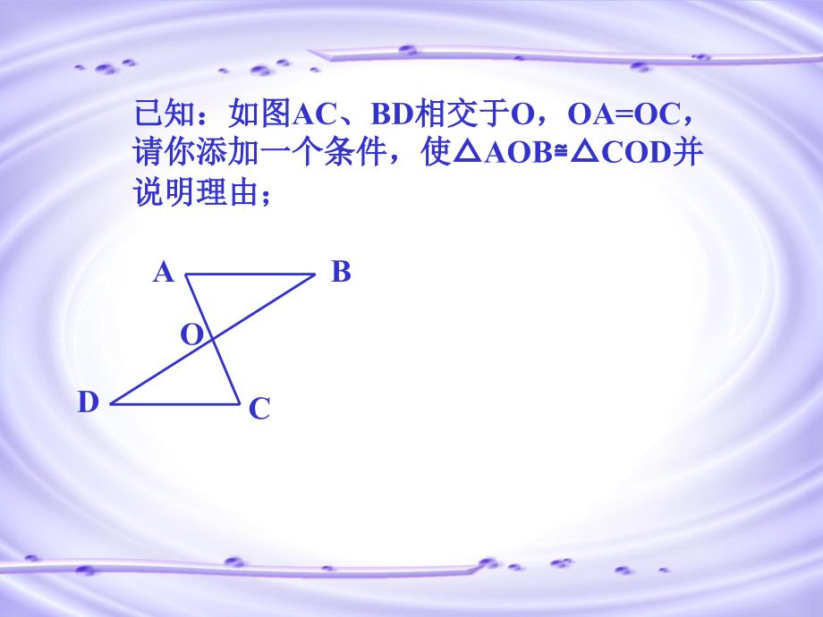 56__利用三角形全等测距离_第4页