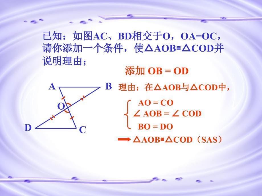 56__利用三角形全等测距离_第5页