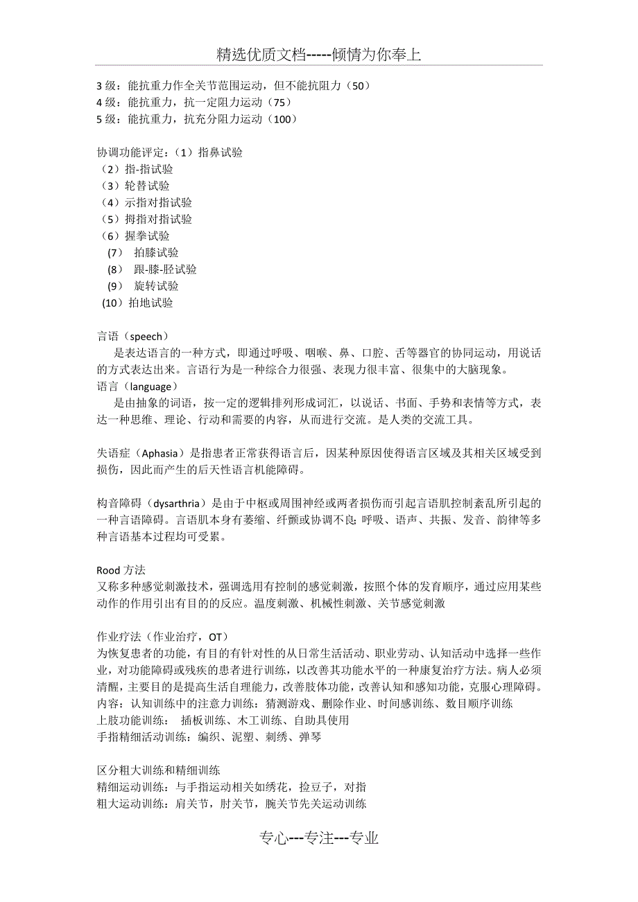 康复医学复习最终版_第4页