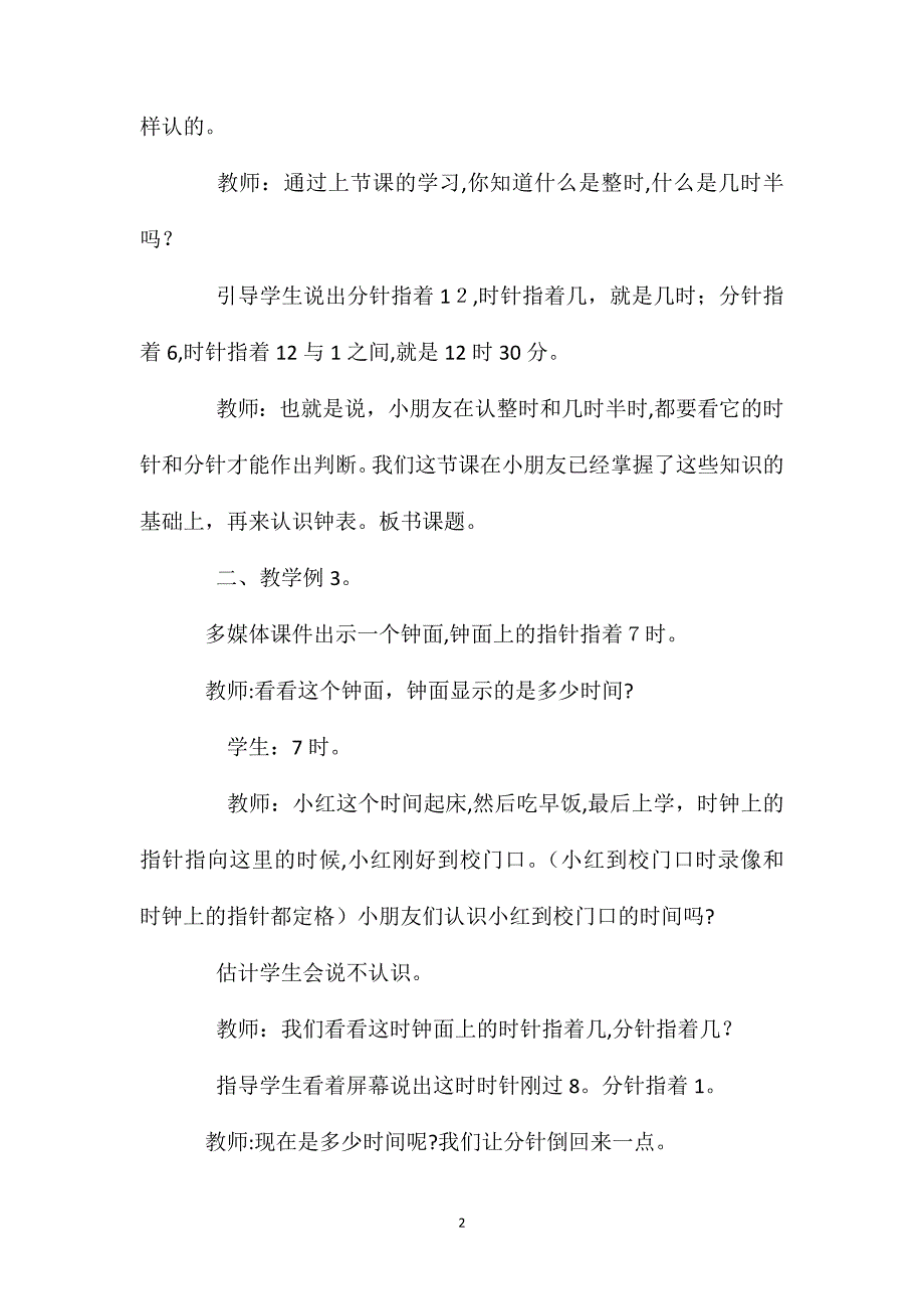 一年级数学下册教案认识钟表2_第2页