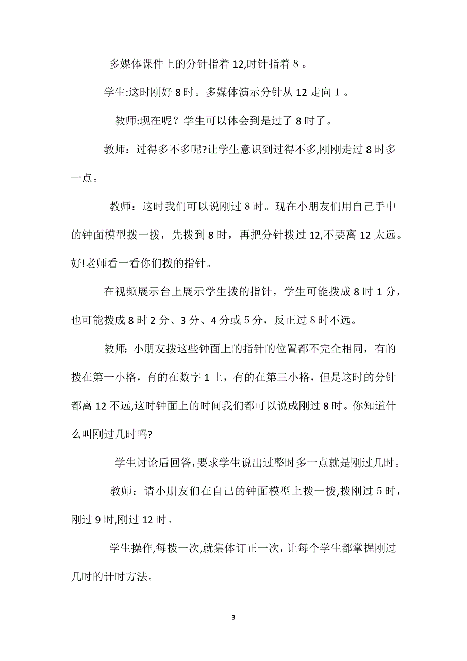 一年级数学下册教案认识钟表2_第3页