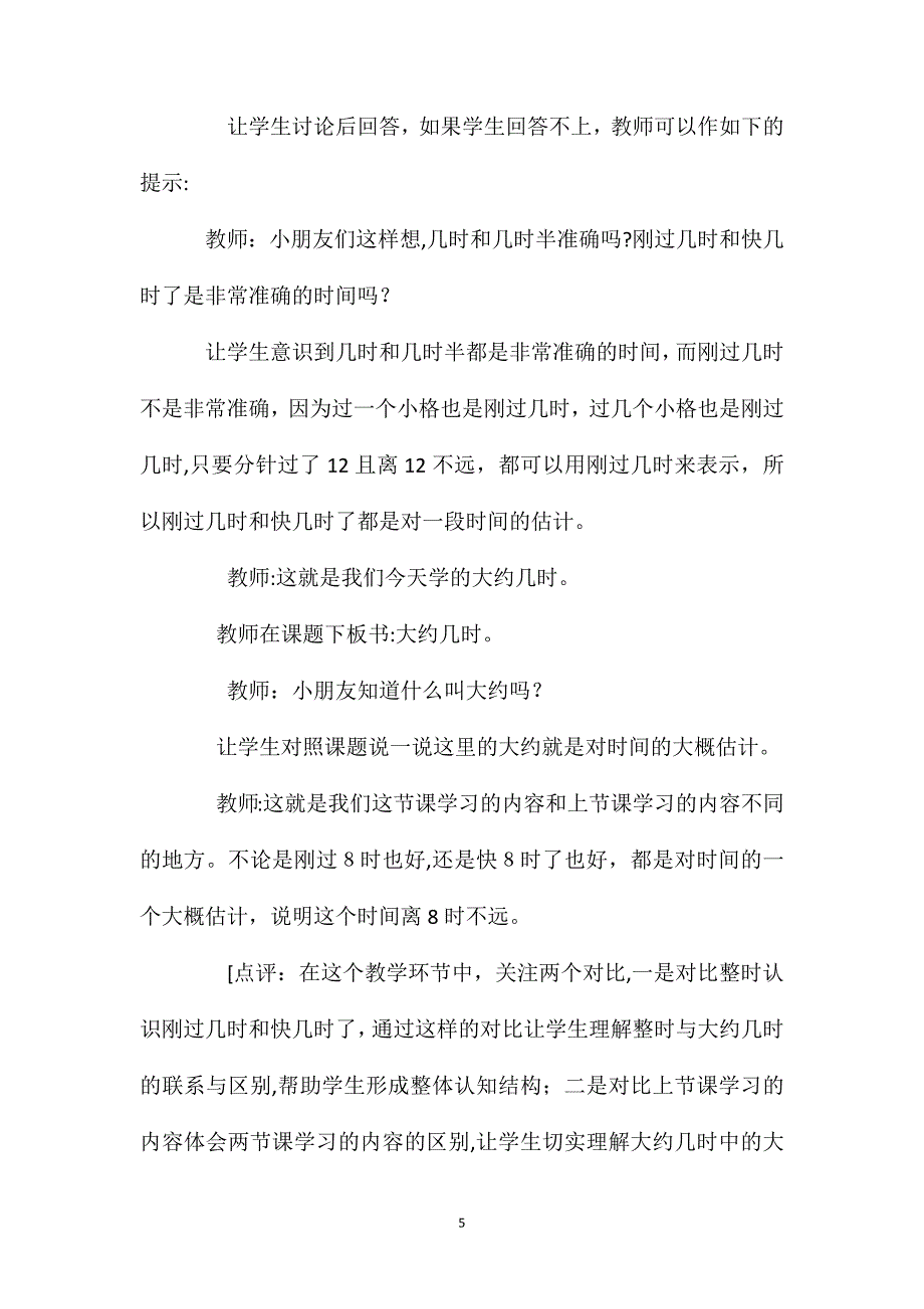 一年级数学下册教案认识钟表2_第5页