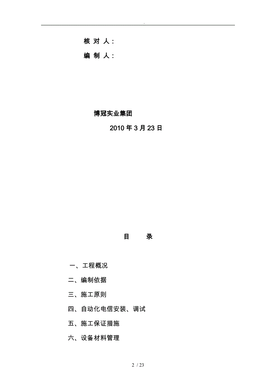 公司自动化电信工程施工组织方案_第2页