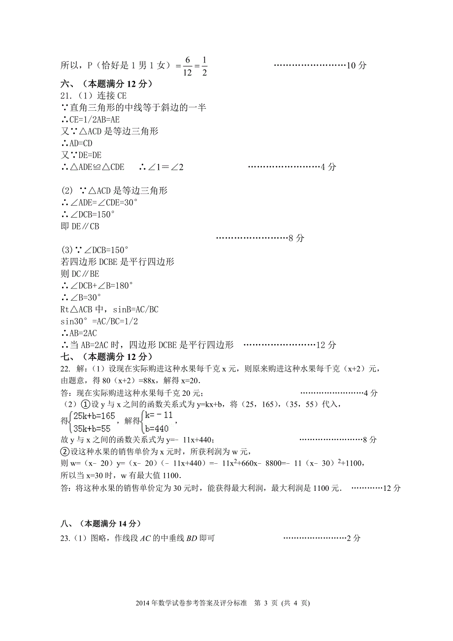 数学2014年安徽省淮南市初中毕业学业考试.doc_第3页