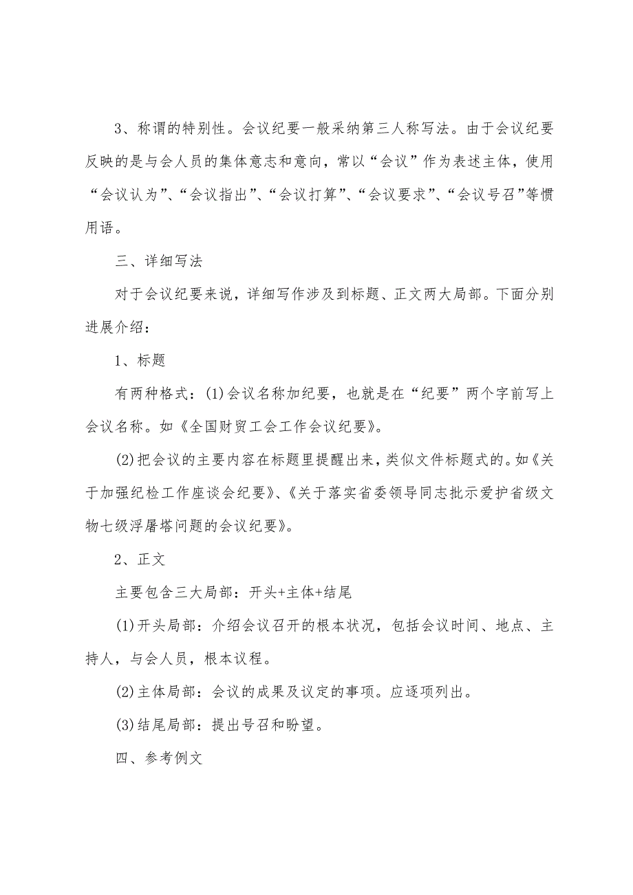 2022年大学生村官考试备考写作的基本要求.docx_第2页