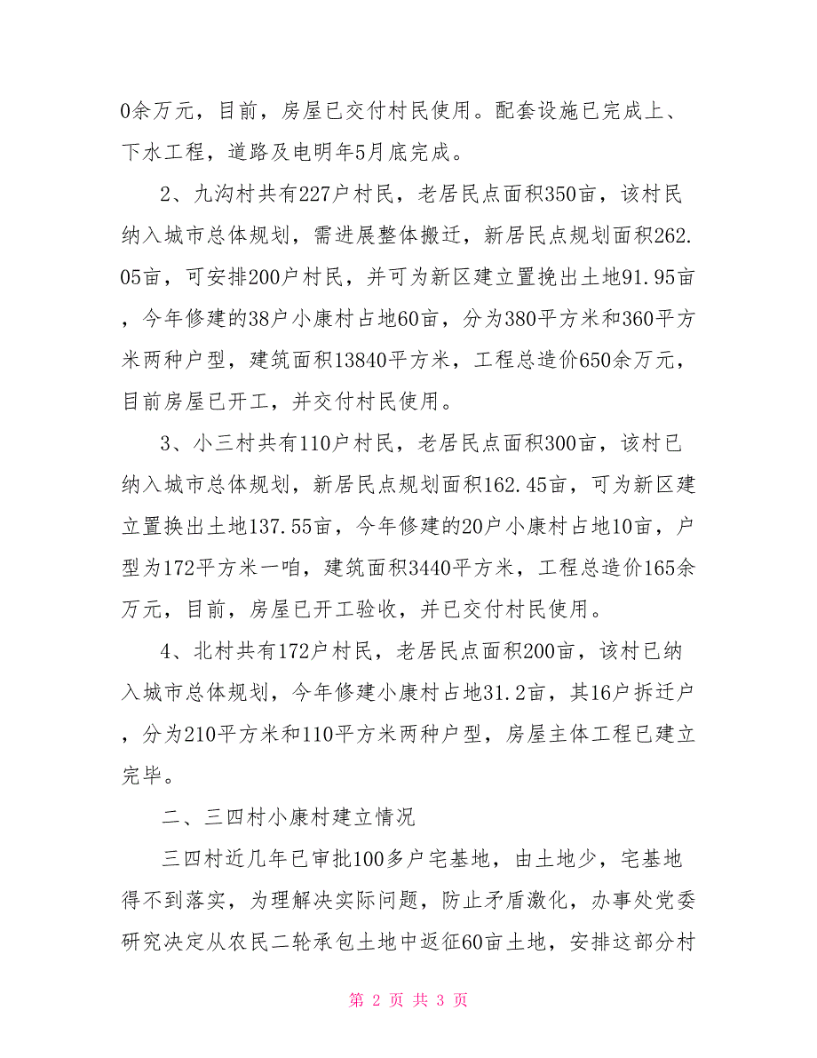 XX村镇建设调研材料_第2页