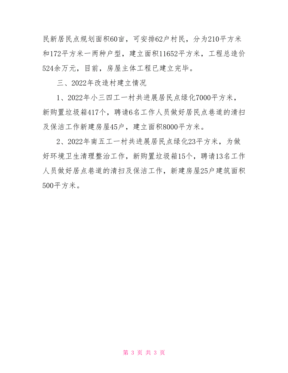 XX村镇建设调研材料_第3页