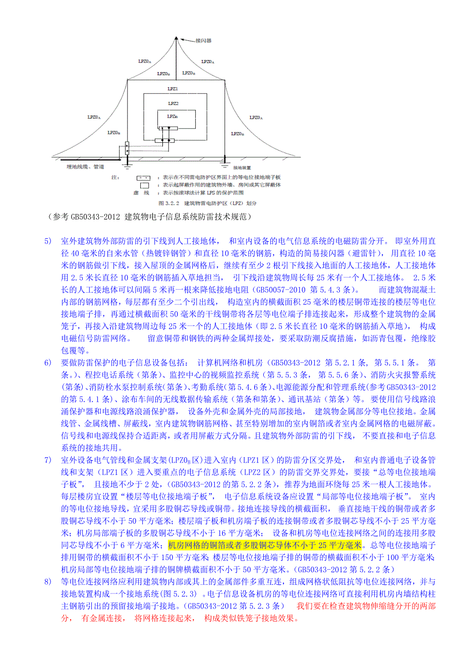 工厂适用防雷标准调研_第3页