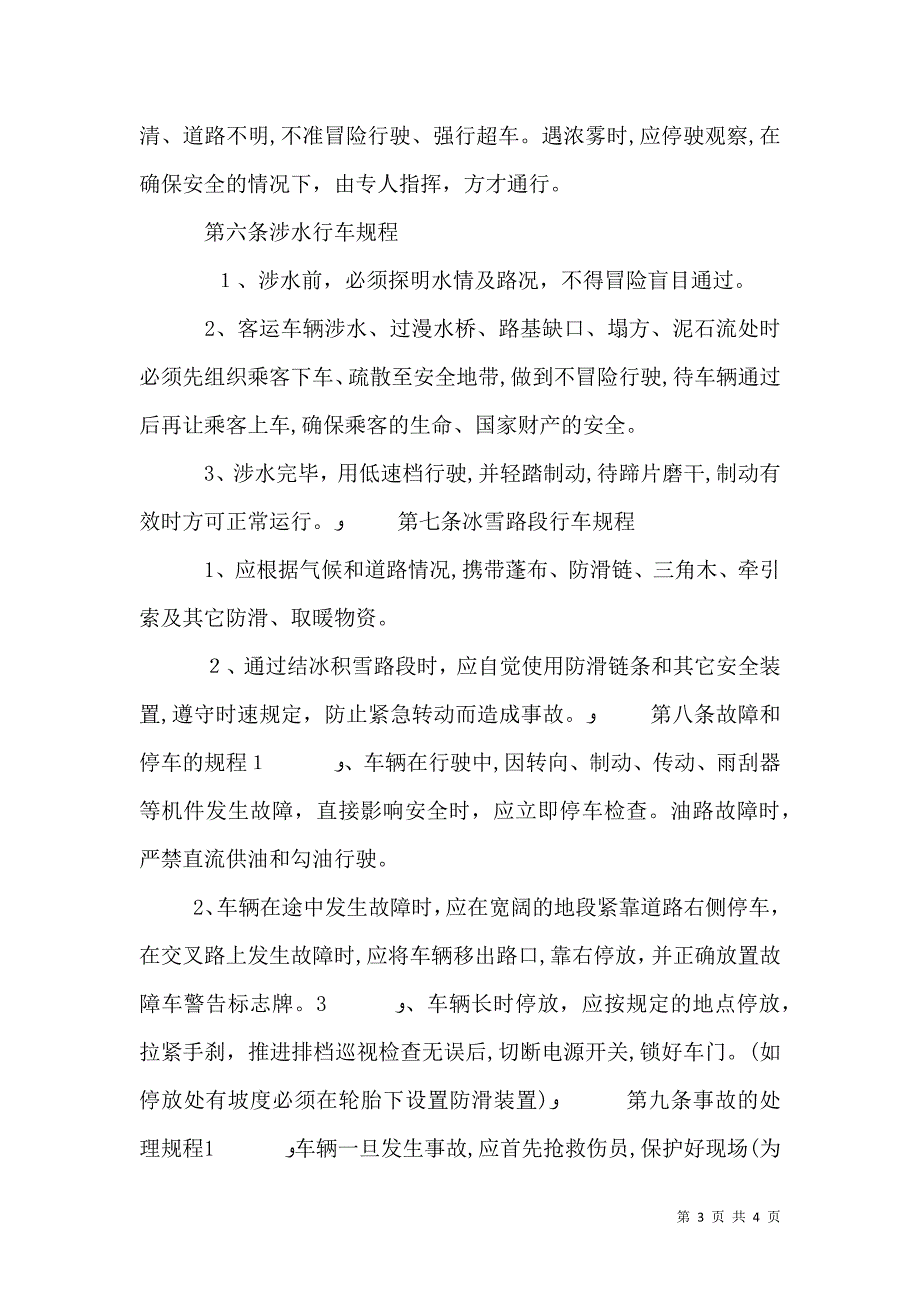 驾驶人安全行车保证书_第3页