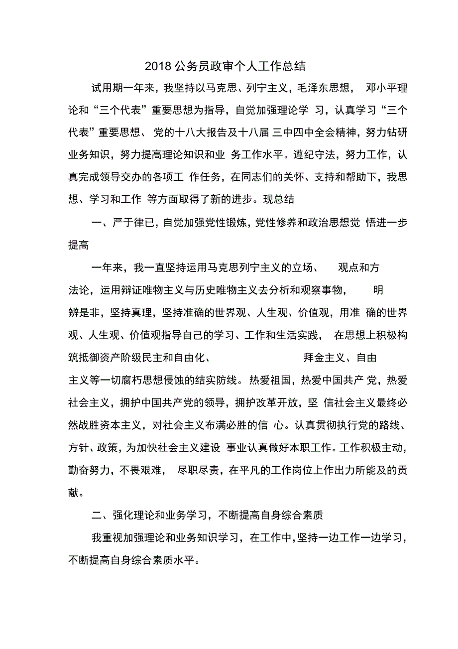 公务员政审个人工作总结_第2页