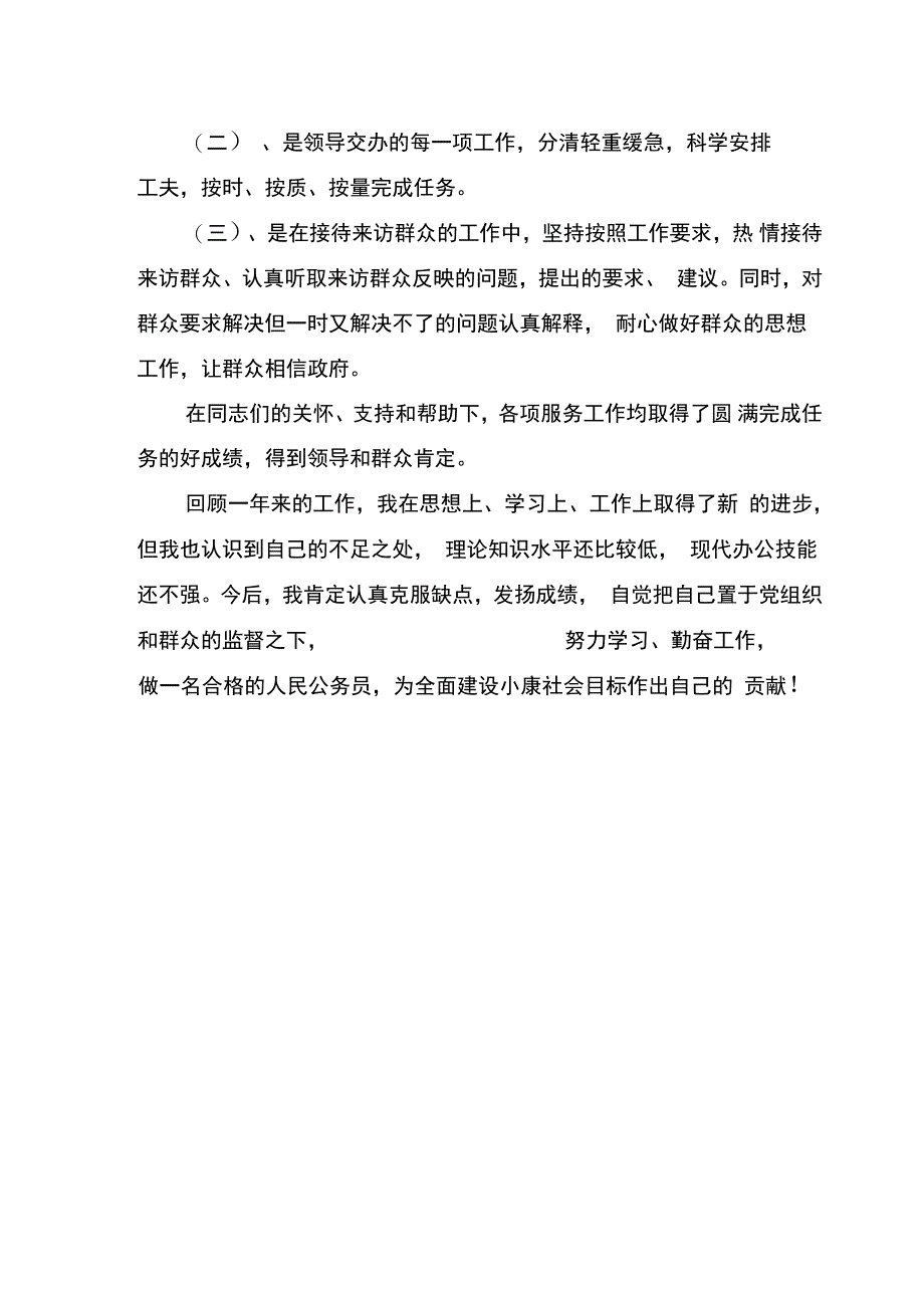 公务员政审个人工作总结_第4页