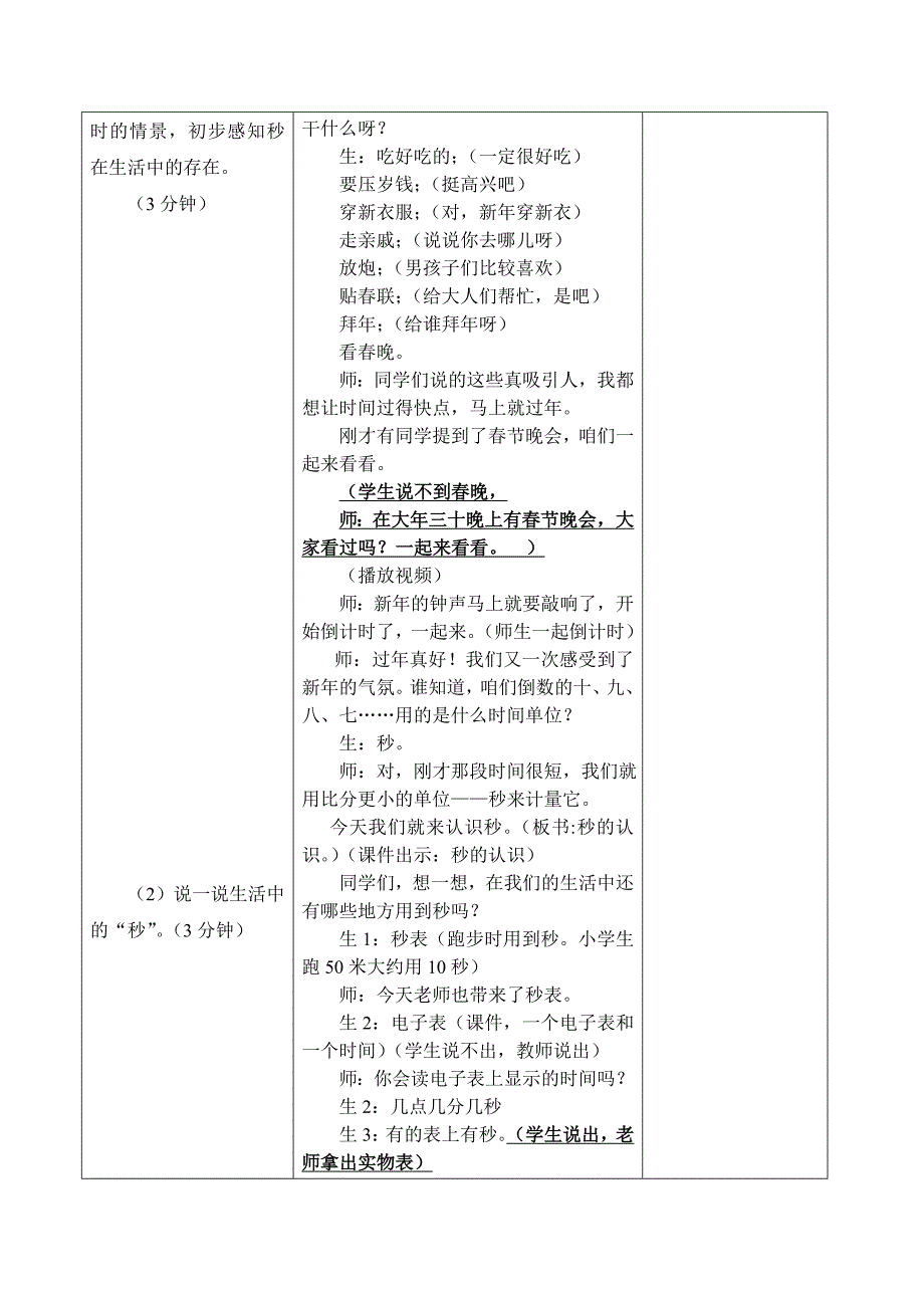 冀教版三年级数学《秒的认识》教学设计_第2页