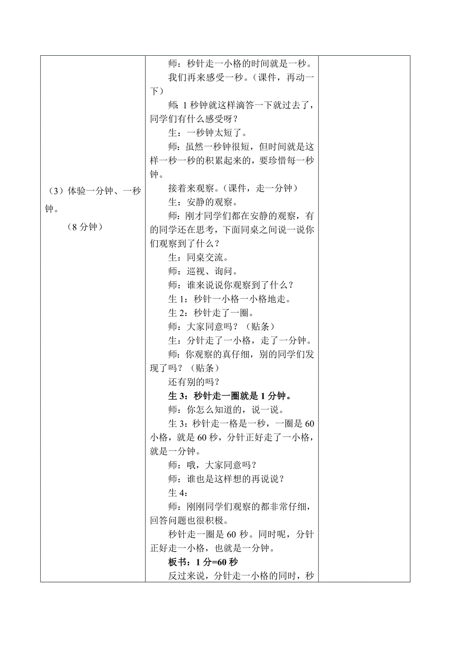 冀教版三年级数学《秒的认识》教学设计_第4页