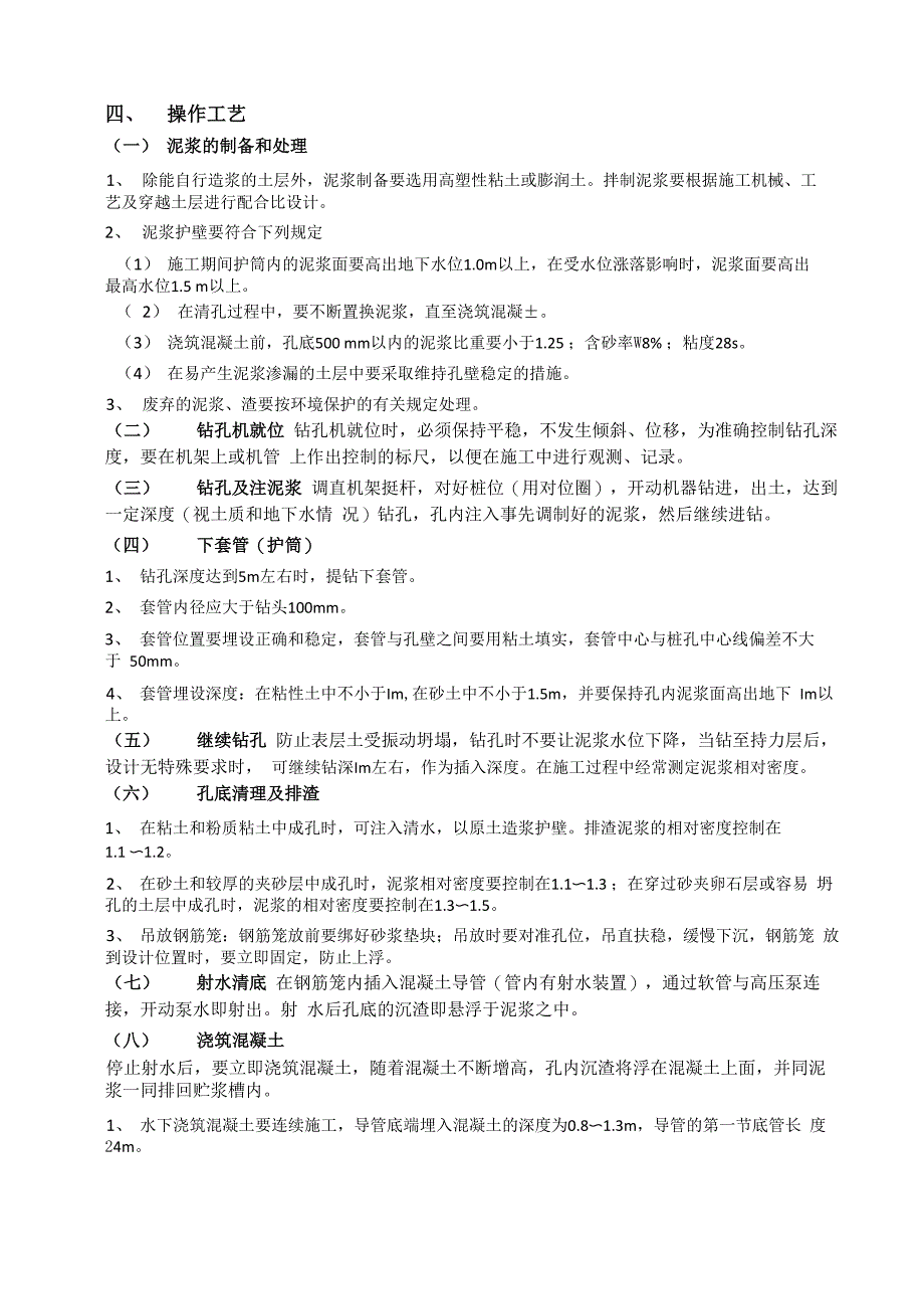 泥浆护壁技术交底_第4页