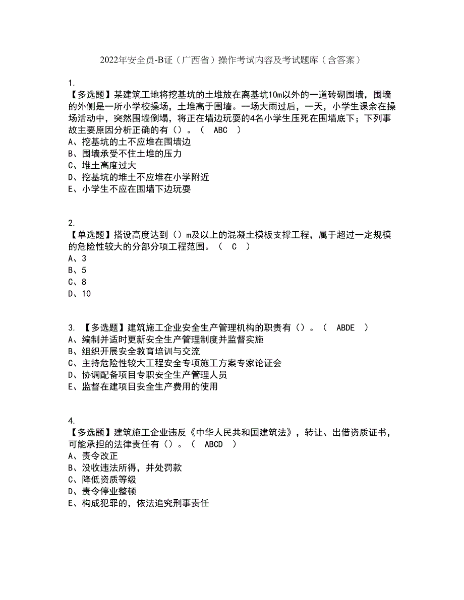 2022年安全员-B证（广西省）操作考试内容及考试题库含答案参考43_第1页