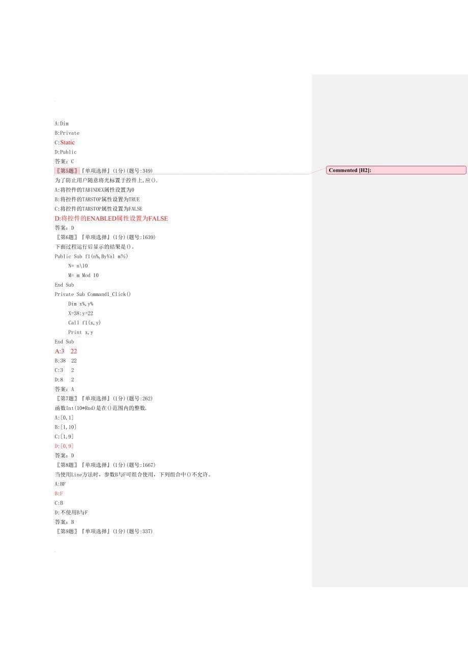 上海海事大学VB题库选择_第5页