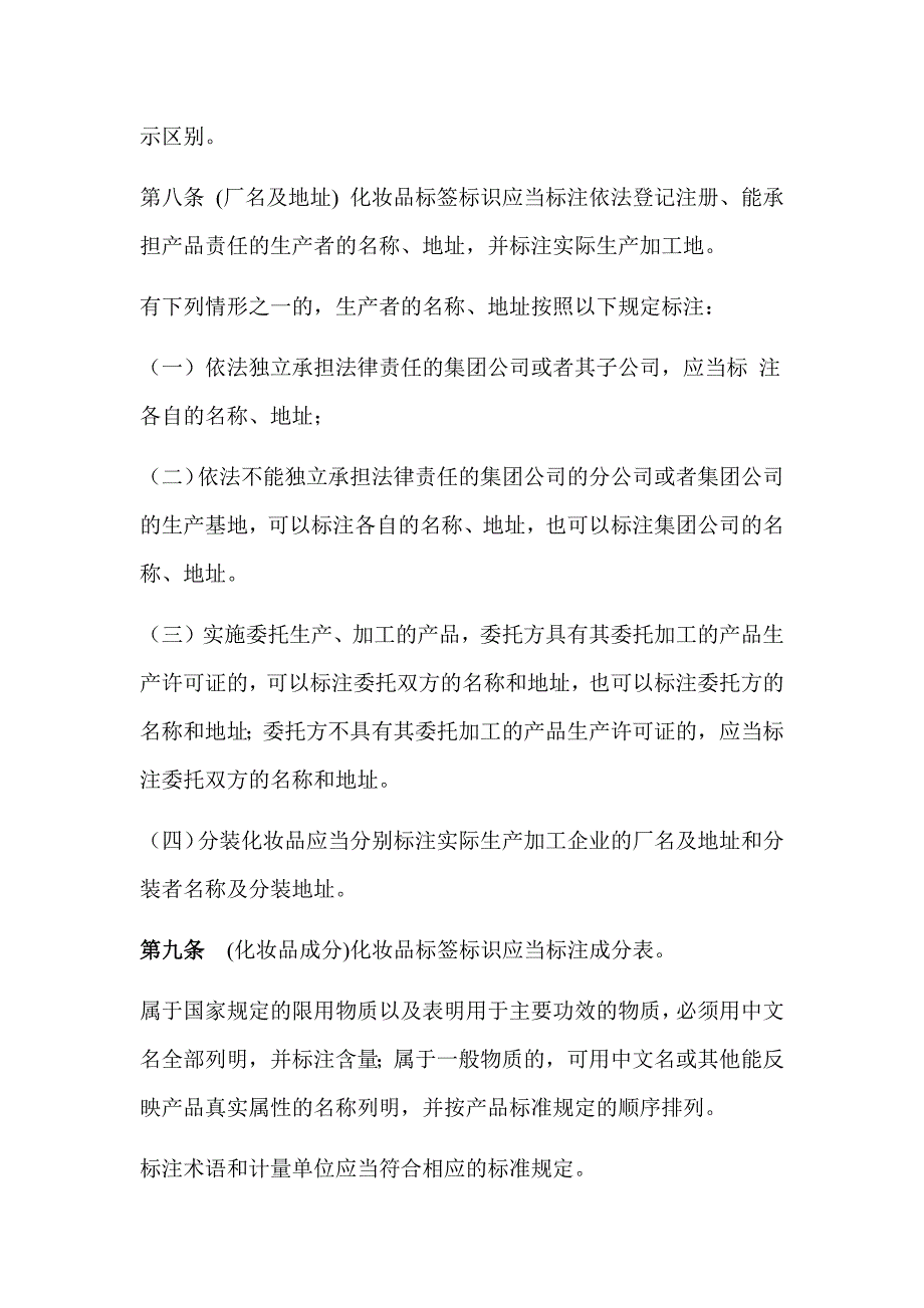 化妆品标签标识管理办法制度_第3页