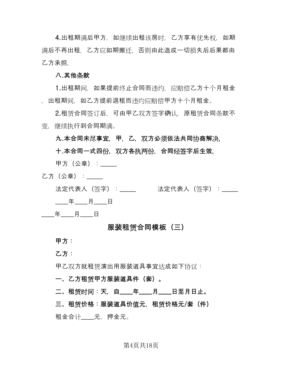 服装租赁合同模板（九篇）.doc_第4页