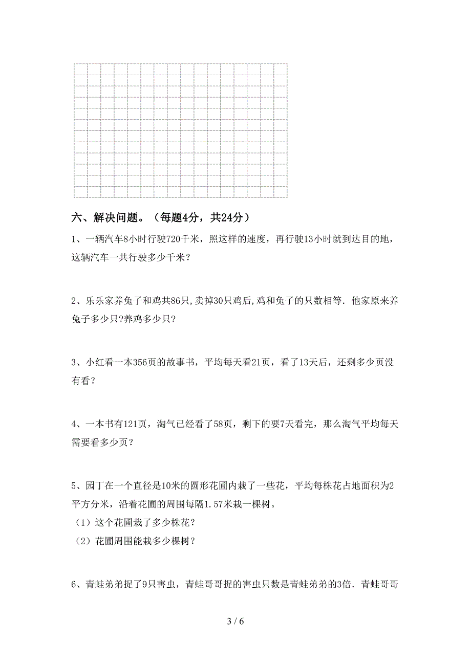 2023年部编版三年级数学下册期末考试题(一套).doc_第3页